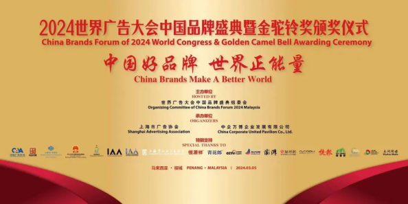 戮力同心开创中国品牌出海的新局面 -- 写在第45届世界广告大会中国品牌盛典前夕(图4)