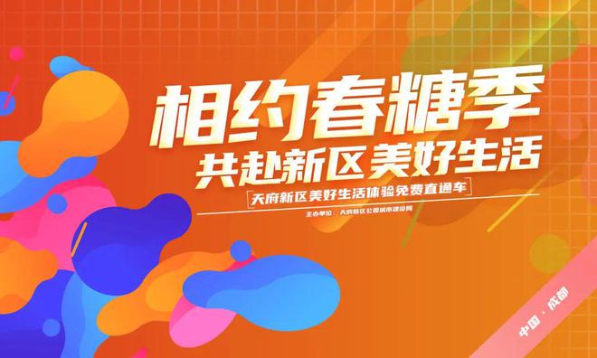 相约春糖季 “小导游”邀你免费逛天府新区(图2)