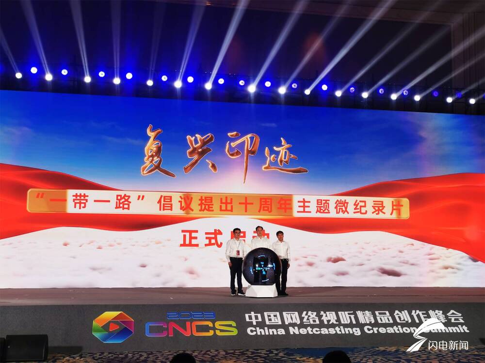 2023年中国网络视听精品创作峰会在青岛开幕(图2)