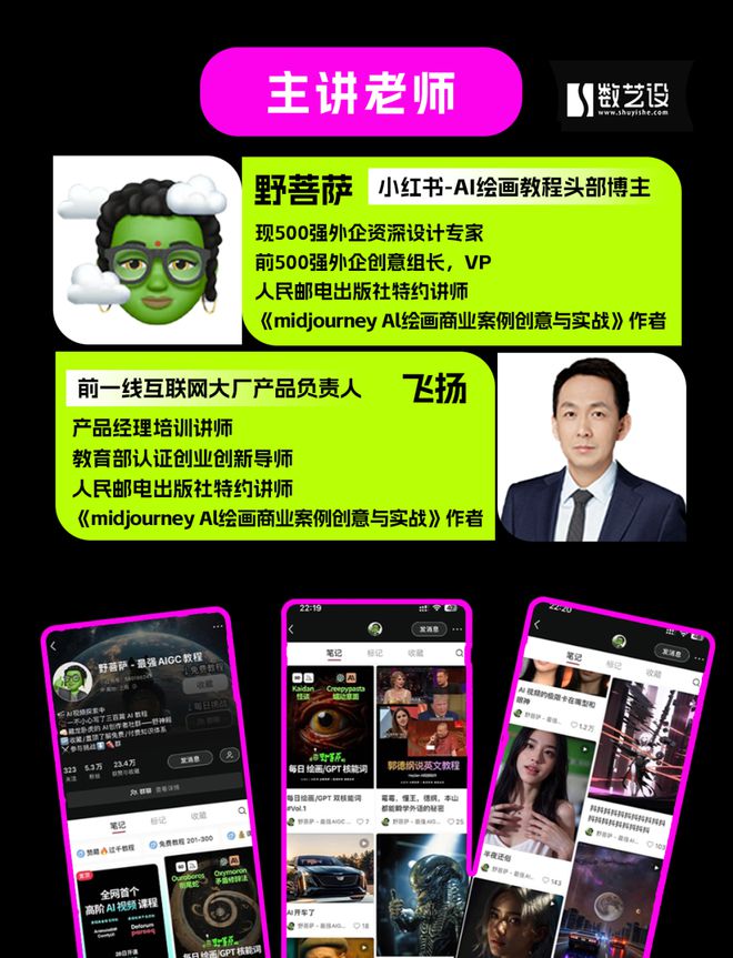 数艺设AIGC资深实战课持续招生中(图2)