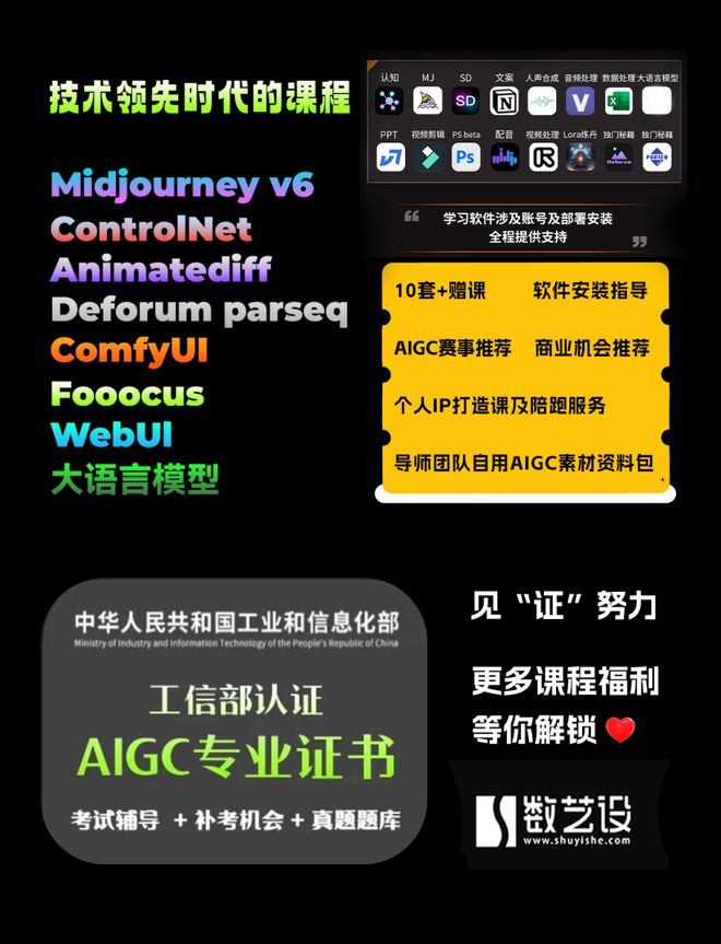 数艺设AIGC资深实战课持续招生中(图3)