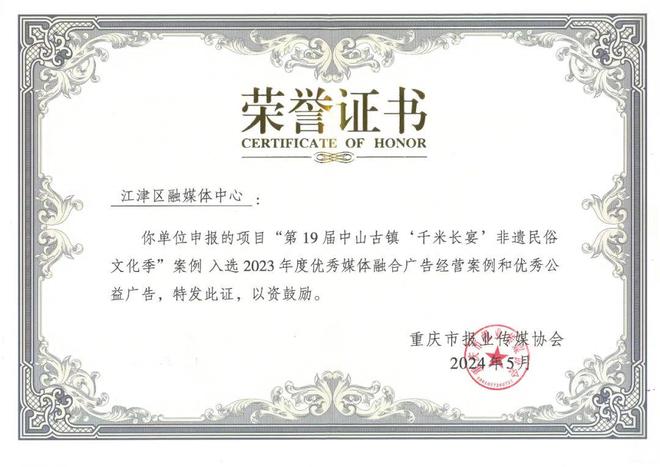 祝贺！江津区融媒体中心斩获全国全市多项荣誉(图3)