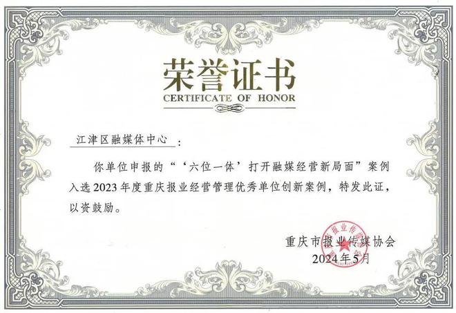 祝贺！江津区融媒体中心斩获全国全市多项荣誉(图5)
