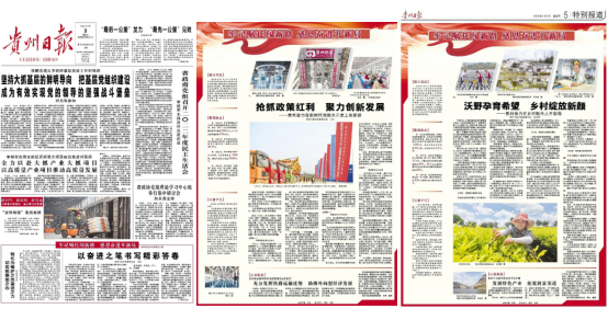 贵州日报报刊社社会责任（2023年度）(图3)