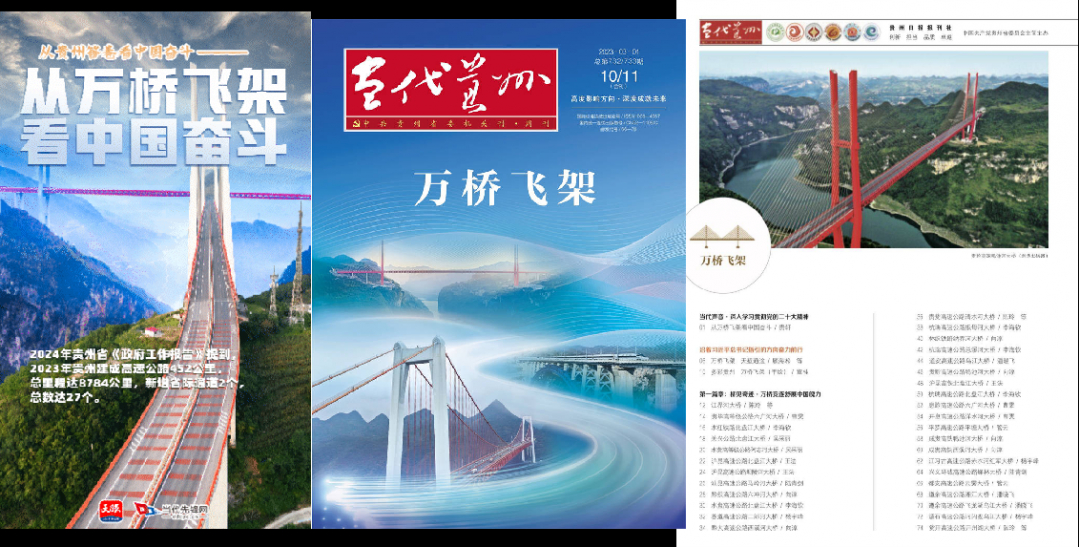 贵州日报报刊社社会责任（2023年度）(图6)