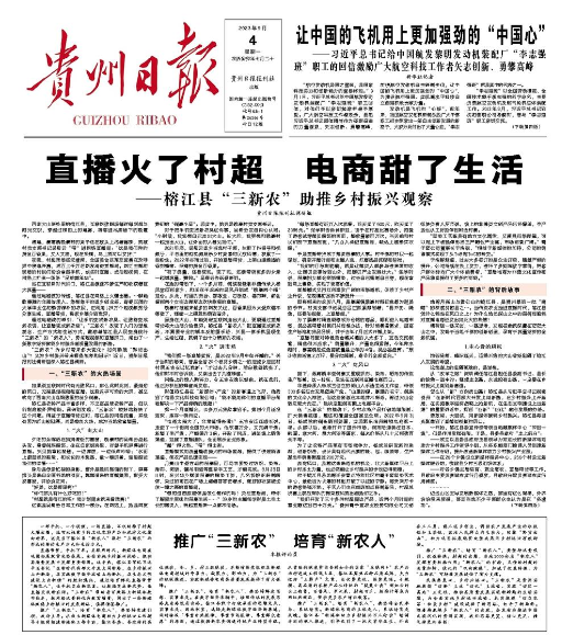 贵州日报报刊社社会责任（2023年度）(图7)