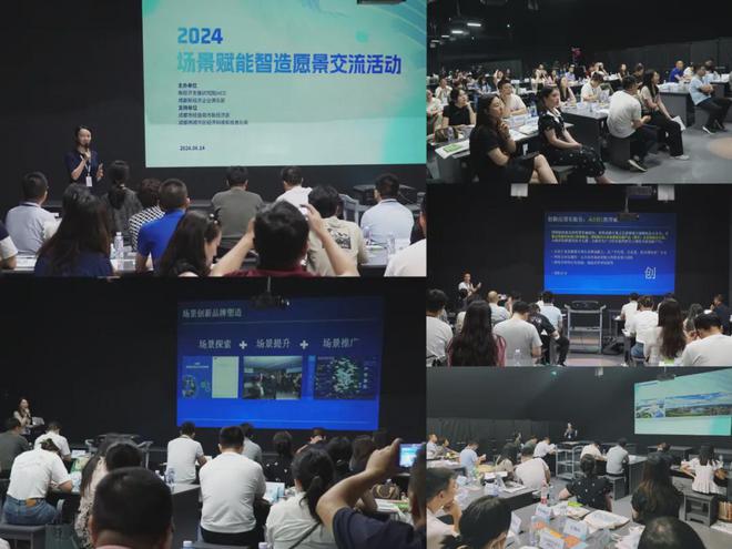“2024场景赋能智造愿景交流活动”在东郊记忆举办(图4)