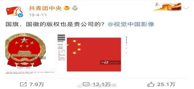 智库观察特朗普照片版权归属引发争议视觉中国再陷舆论风波(图3)
