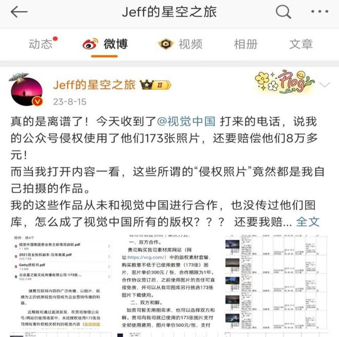 智库观察特朗普照片版权归属引发争议视觉中国再陷舆论风波(图4)