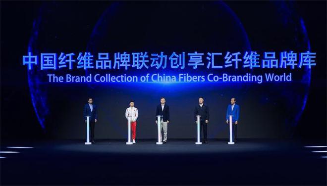 华峰千禧·中国纤维品牌联动创享汇发布会举行(图2)