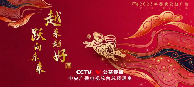 春暖花开 绽放中华——中央广播电视总台2023年春晚公益广告大片(图3)