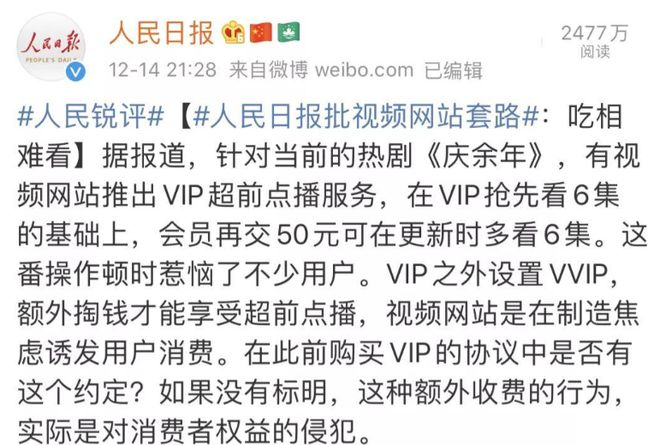 不交费新闻联播都看不了？人民日报发文撕下了电视厂商的遮羞布(图6)