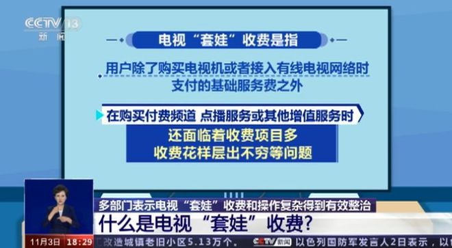 不交费新闻联播都看不了？人民日报发文撕下了电视厂商的遮羞布(图4)