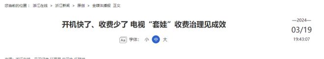 不交费新闻联播都看不了？人民日报发文撕下了电视厂商的遮羞布(图9)