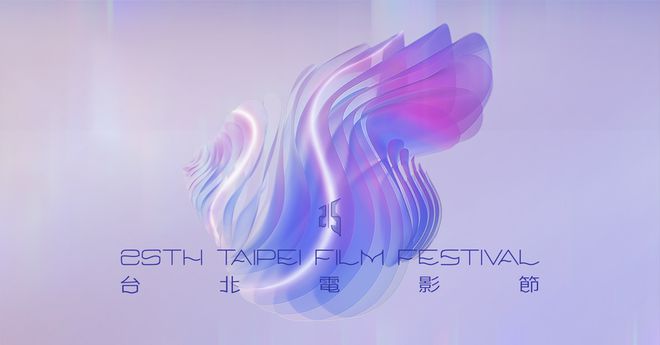 2023台北电影节主视觉揭晓！(图2)